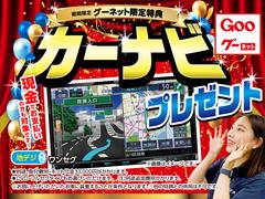 ■ＧＯＯネット特別企画■今ならカーナビゲーションプレゼント！在庫に限りがございます。お早い目に。※他の特典との重複は不可※別途取付工賃・キット代かかります。 2