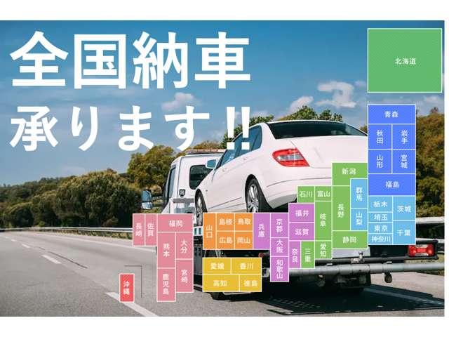 【全国どこでもスピーディーに】納車当社は全国に販売網を持っております。当社の販売するお車をお気に入りいただければ、どこへでも駆けつけますのでお気軽のご用命ください。００７８ー６０４３ー４０１６まで。