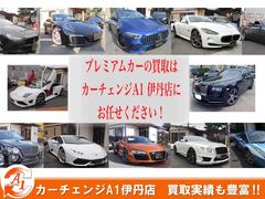 カーチェンジＡ１伊丹店では、プレミアムカー・スーパーカーの買取に力を入れております！お乗り換えの相談もお待ちしております。買取実績の高さには理由があります！ 2