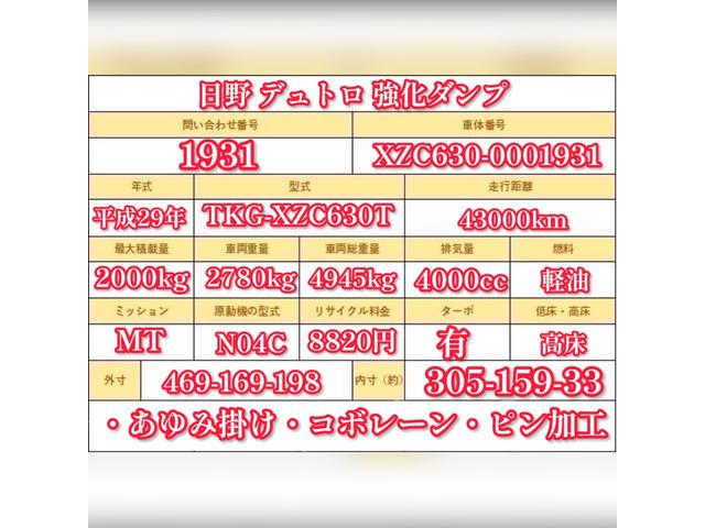 デュトロ ２トン　強化ダンプ　高床　あゆみ掛け　コボレーン　ピン加工　５ＭＴ　ＥＴＣ　１３６馬力　新明和製ダンプ　新明和ＤＲ２－０１１０ＳＹ　強化　ダンプ　ピン加工１箇所　ピン　あゆみ掛け４箇所　ＭＴ　５速　５速ＭＴ　荷台塗装　２トン車　２トンベース　取扱説明書（2枚目）