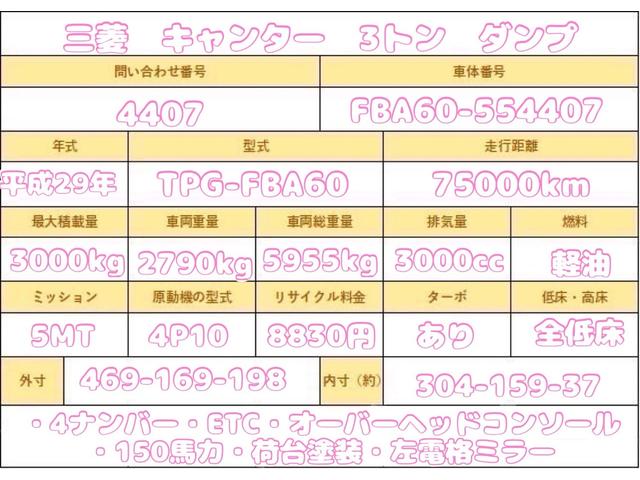 キャンター ３トン　４ナンバー　ダンプ　全低床　ＭＴ　極東ＤＤ０２－３１　荷寸３０４－１５９－３７　ルーフキャリア　左電格ミラー　ＥＴＣ　オーバーヘッドコンソール　１５０馬力　荷台塗装　２トン車　２トンベース　極東ダンプ　極東製　５速ＭＴ　５ＭＴ　ミッション（2枚目）