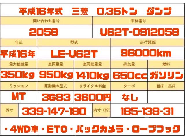 ０．３５トン　軽トラ　土砂禁ダンプ　４ＷＤ　ガソリン　５ＭＴ　ターボ無し　荷寸１８５－１３８－３１　天突き　荷台塗装　ＥＴＣ　バックカメラ　ロープフック　新明和ダンプ　新明和製　新明和　ガソリン車　外寸３３９－１４７－１８０　軽トラダンプ　軽自動車　５速　ＭＴ(2枚目)