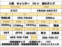 キャンター 積載３トン　新明和製強化ダンプ　４ナンバー　全低床　ＭＴ　新明和ＤＲ２－０１１０ＳＹ　車両挙動安定装置　車線逸脱警報装置　ＩＳＳカットスイッチ　左電格ミラー　ＥＴＣ　取扱説明書　１５０馬力　レベライザー　２トン車　２トンベース　強化　ダンプ　新明和（2枚目）