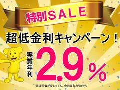 低金利キャンペーン実施中！ 2