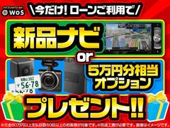 ★期間限定★ローンご利用のお客様にナビｏｒオプションプレゼント！！（ご利用条件がございます。） 2