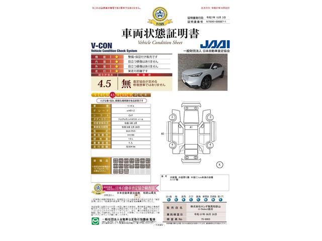 車両状態評価書