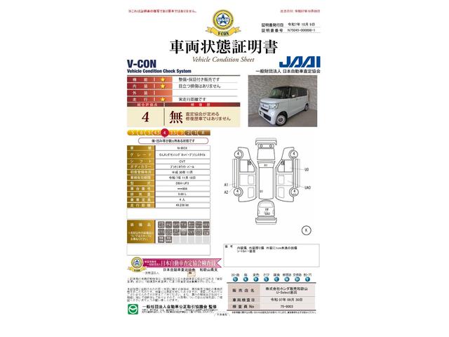車両状態評価書