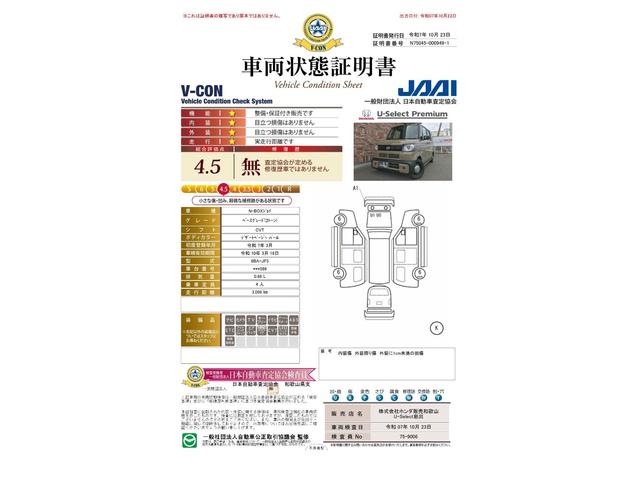 車両状態評価書