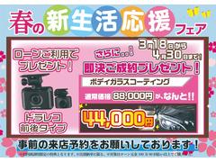 ☆★春の新生活応援フェア★☆ローン利用・即決のご成約のお客様限定特典！ドライブレコーダープレゼント！ボディガラスコーティングが半額に！ご来店ご予約お待ちしております。※条件有 2