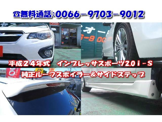 2.0i-S ハーフレザーシート・Pシート・アイドリングストップ・1年間走行距離無制限保証・純正17インチアルミ・サイドステップ・Rルーフスポイラー・KENWOODナビ・バックカメラ・ETC・ipod&USB接続(2枚目)