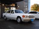 Ｓクラス ５６０ＳＥＬ　紺革シート　サンルーフ　ウッドパネル　純正１５インチＡＷ　パワーシート　コーナーポール（3枚目）