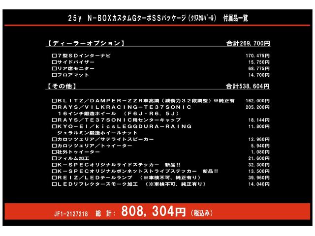 ホンダ ｎ ｂｏｘカスタム その他 ｇターボｓｓパッケージ限定車 フルカスタム後付け８０万円以上 中古車検索 くるまのニュース