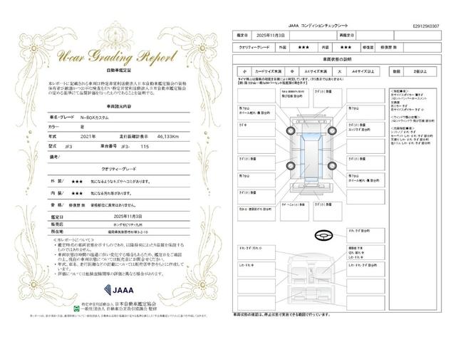 車両状態評価書