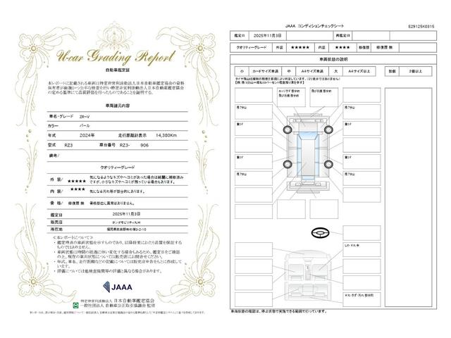 車両状態評価書