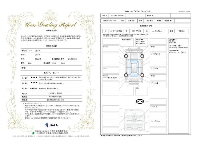 車両状態評価書