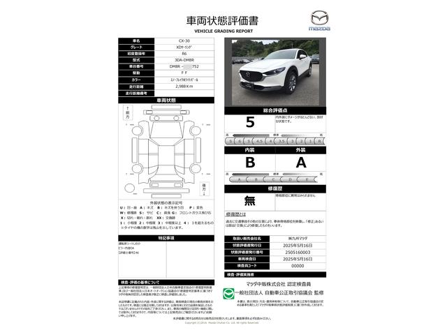 車両状態評価書