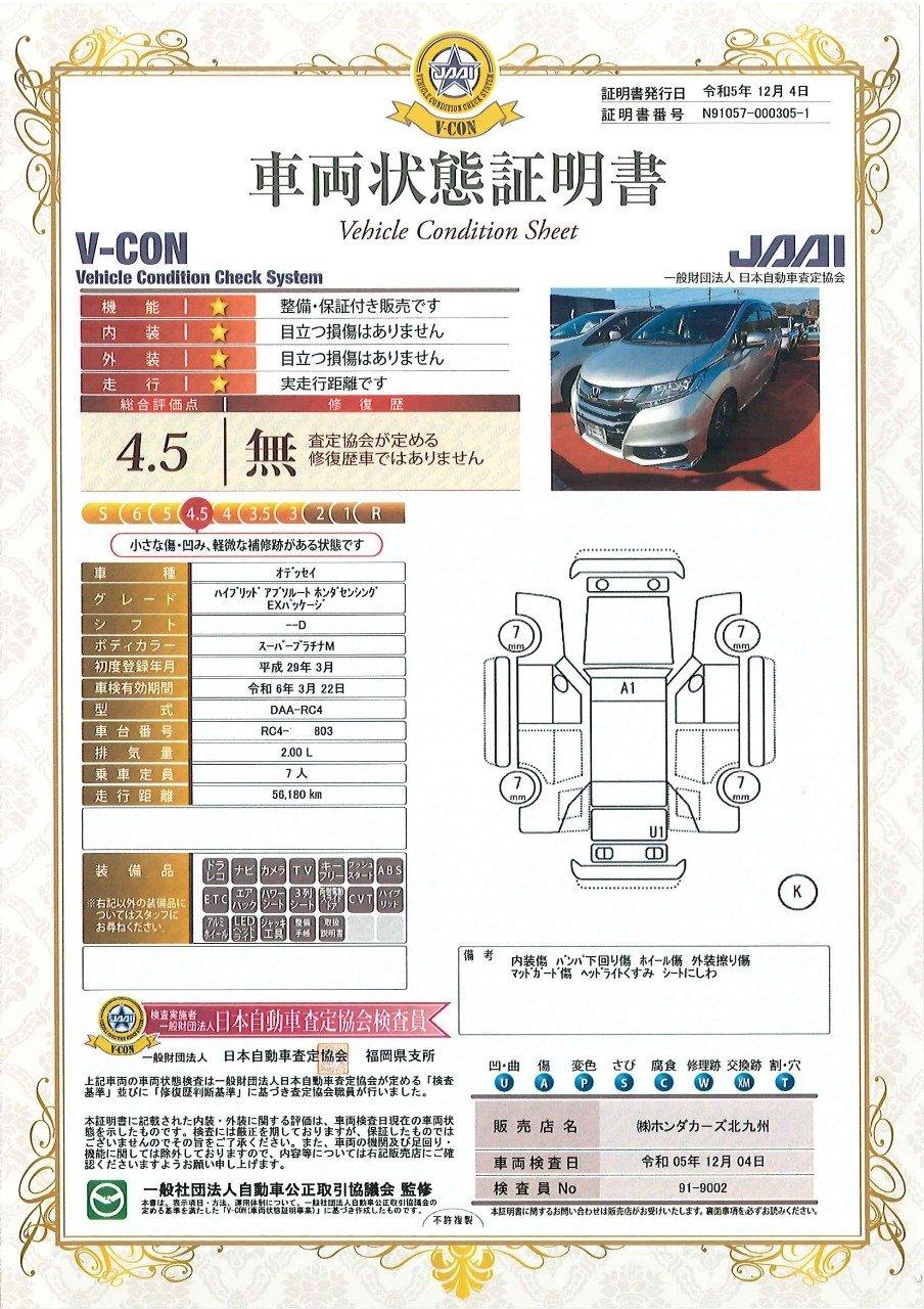 車両状態評価書