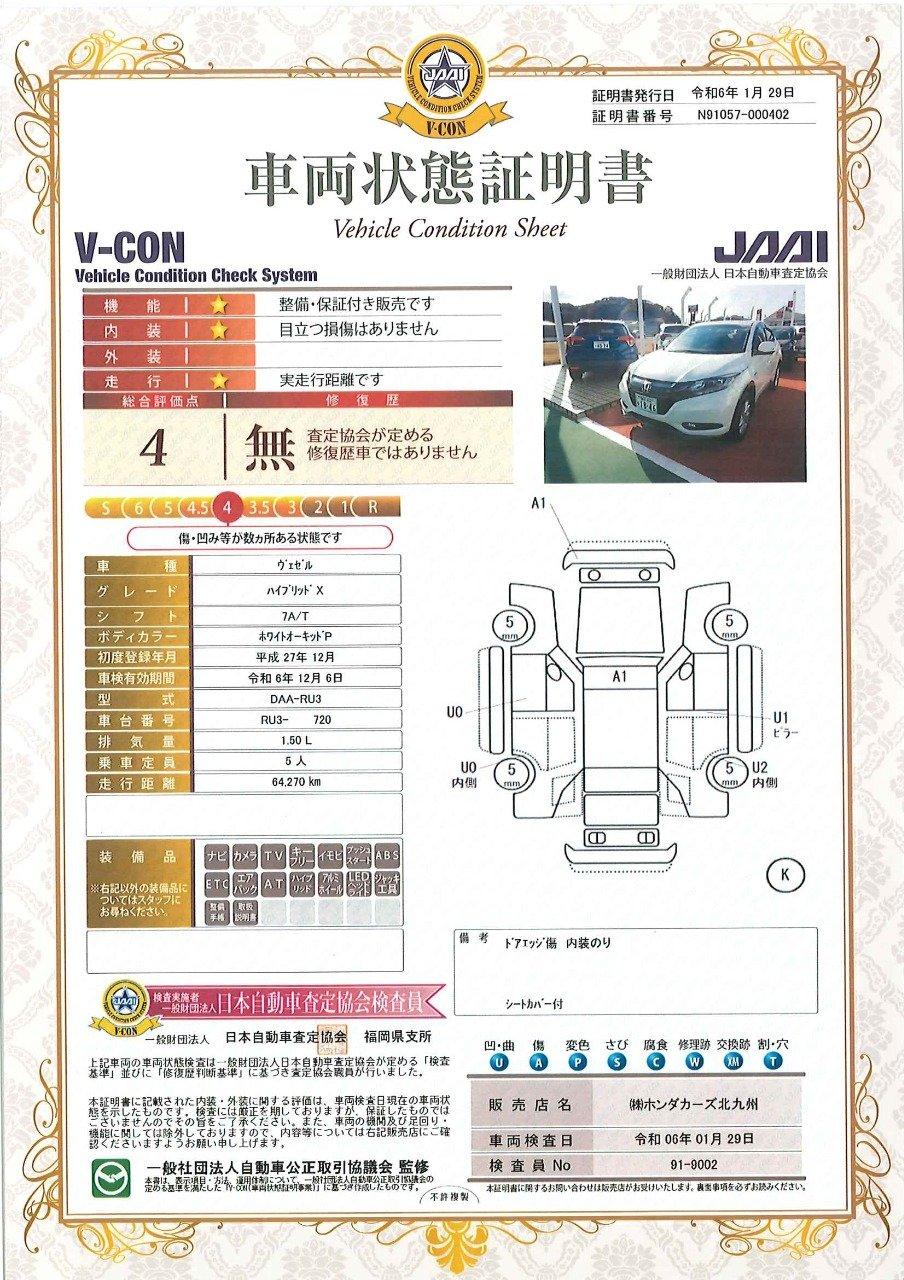 車両状態評価書