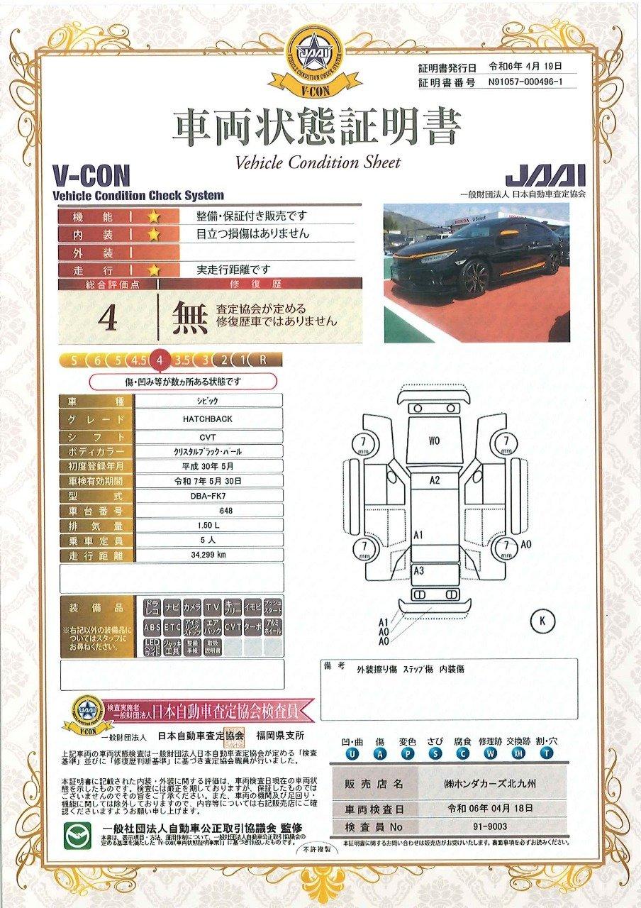 車両状態評価書