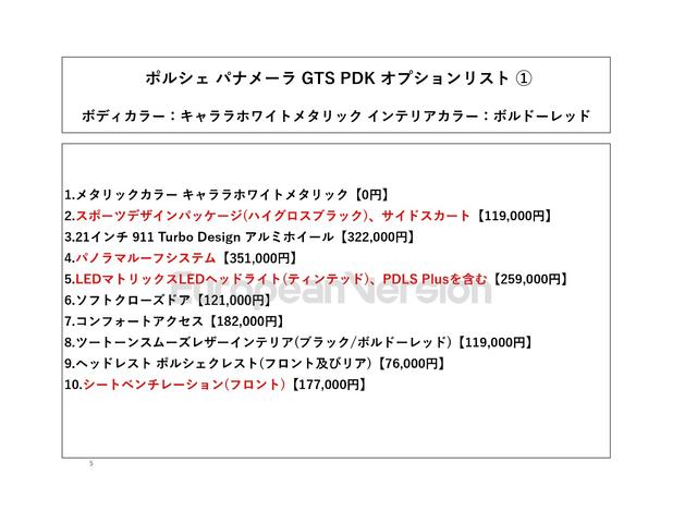 パナメーラ 　ＯＰ２０５　１オナ　スポーツクロノＰＫＧ　スポーツエグゾースト　純正ＯＰ２１ＡＷ　ＰＡＳＭエアサス　マトリクスＬＥＤ　パノラマサンルーフ　ヒーター＆ベンチレーター付き１８ｗａｙ赤革スポーツシート（2枚目）