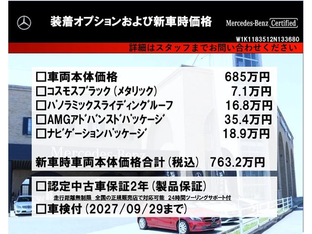 ＣＬＡクラス ＣＬＡ３５　４マチック　アドバンスドｐｋｇ　パノラミックスライディングルーフ　ナビゲーション　ドライブレコーダー　クリアランスソナー　クルーズコントロール　衝突被害軽減システム　全周囲カメラ　ＴＶ　シートヒーター（59枚目）