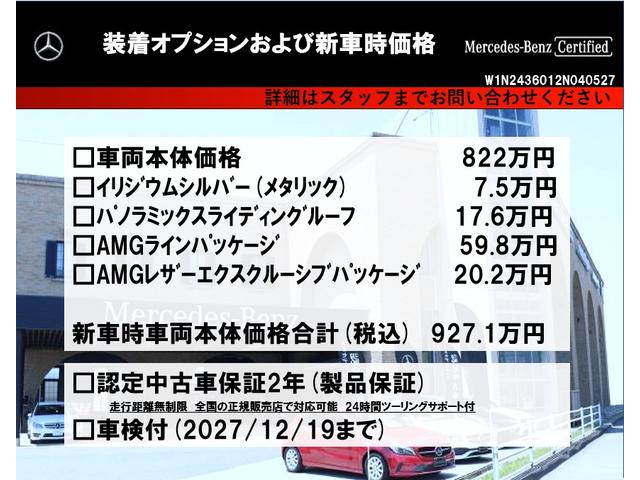 ＥＱＢ ＥＱＢ２５０　ＡＭＧラインパッケージ　ＡＭＧレザーエクスクルーシブｐｋｇ　パノラミックスライディングルーフ　ドライブレコーダー　全周囲カメラ　オートクルーズコントロール　パワーシート　ナビ　ＴＶ　オートライト　シートヒーター　認定中古車（63枚目）