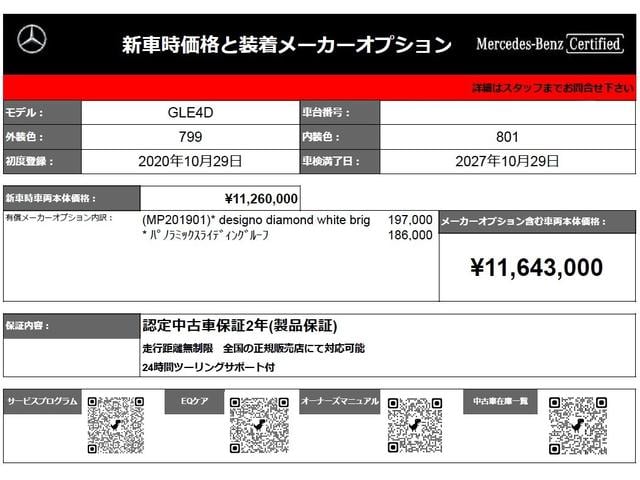 ＧＬＥ ＧＬＥ４００ｄ　４マチックスポーツ　（ＭＰ２０１９０１）　パノラミックスライディングルーフ　ダイヤモンドホワイト　４ＷＤ　ドライブレコーダー　全周囲カメラ　オートクルーズ　レーンアシスト　衝突被害軽減システム　オートライト（59枚目）