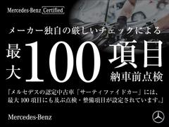 メルセデスの認定中古車サーティファイドカーには、　最大１００項目にも及ぶ点検・整備項目が設定されています。ご安心頂けるサポート体制を整え、メルセデスならではのクオリティを心ゆくまでご堪能いただけます。 4