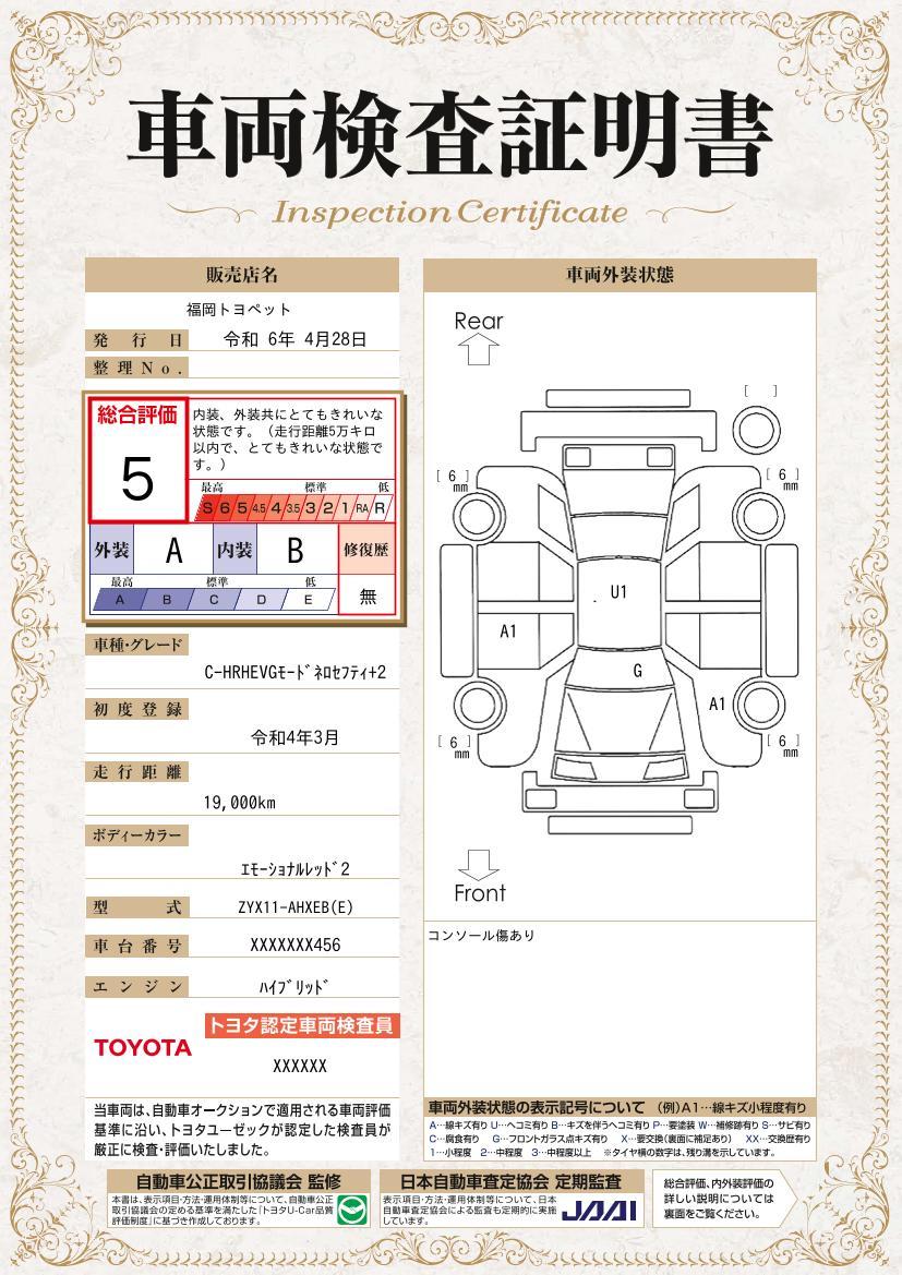 車両状態評価書