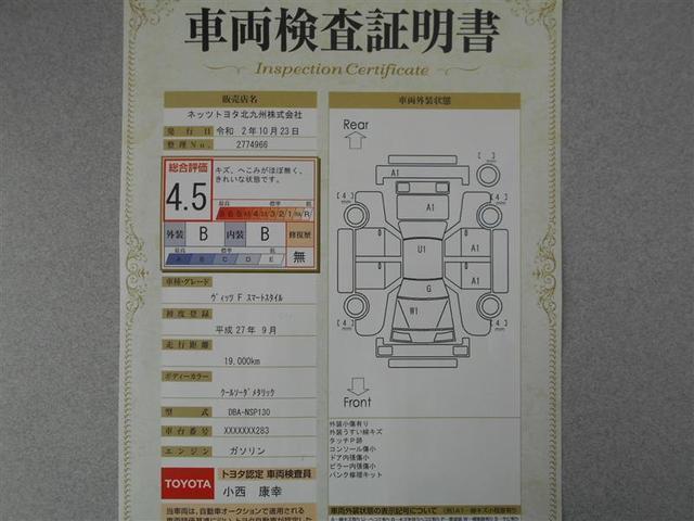 1.3F スマートスタイル 1年保証 スマートキー 衝突被害軽減 CDオーディオ(22枚目)