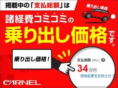 ＣＡＲＮＥＬ（カーネル）北九州店は【税金・諸費用・県内登録手数料】が全て込みの総額表示専門店でございます。追加料金一切なしの安心総額表示でございますので、ぜひご検討下さいませ。 2