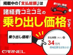 こちらのお車は、車検２年取得費用や重量税、自動車税、消費税、リサイクル税等の諸費用も全て込みで【お支払総額案内】となります。（※管轄内登録に限る） 2