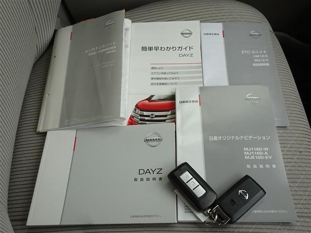 デイズ Ｘ　衝突被害軽減システム　メモリーナビ　フルセグ　バックカメラ　ＥＴＣ　スマートキー（24枚目）