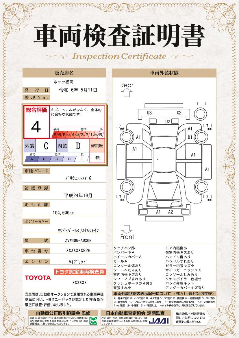 車両状態評価書