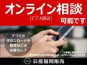 オンライン商談も出来ます。県外などで現車を確認することがどうしても難しい方、電話だけでの会話じゃ不安な方などオンライン商談で安心してご対応させて頂きます。お気軽にご利用ください。