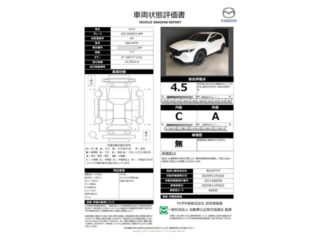 車両状態評価書
