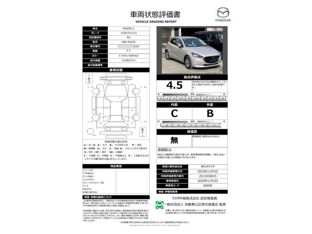 車両状態評価書