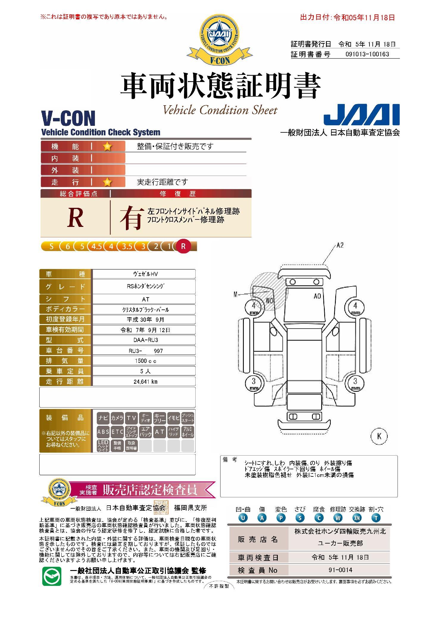 車両状態評価書