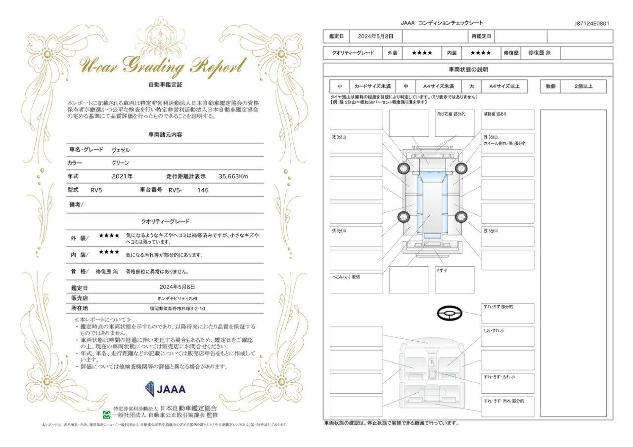 車両状態評価書