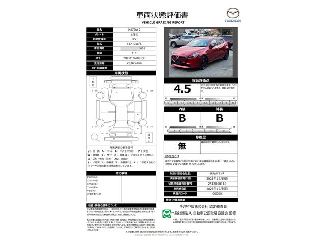 車両状態評価書