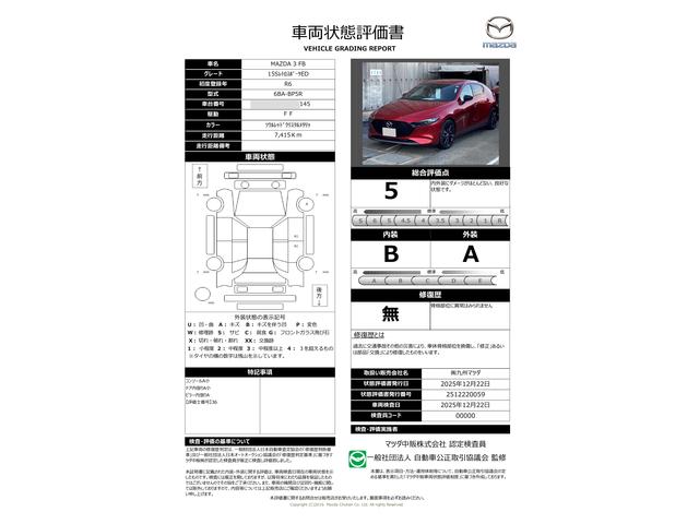車両状態評価書