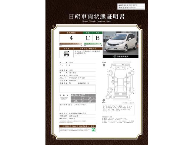 車両状態評価書