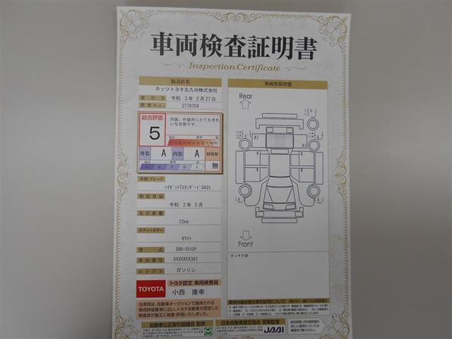 スタンダードSAIIIt 1年保証 4WD 衝突被害軽減システム 記録簿(22枚目)