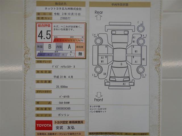ハイウェイスター X 1年保証 フルセグ メモリーナビ DVD再生 ミュージックプレイヤー接続可 バックカメラ 衝突被害軽減システム ETC ドラレコ LEDヘッドランプ アイドリングストップ(21枚目)