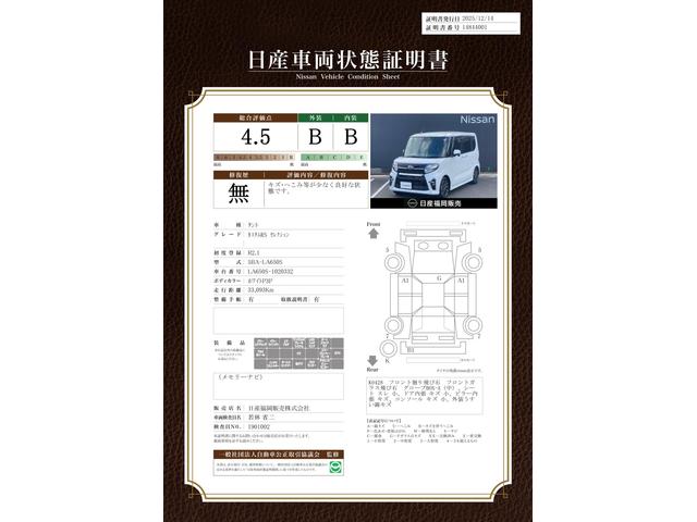 車両状態評価書