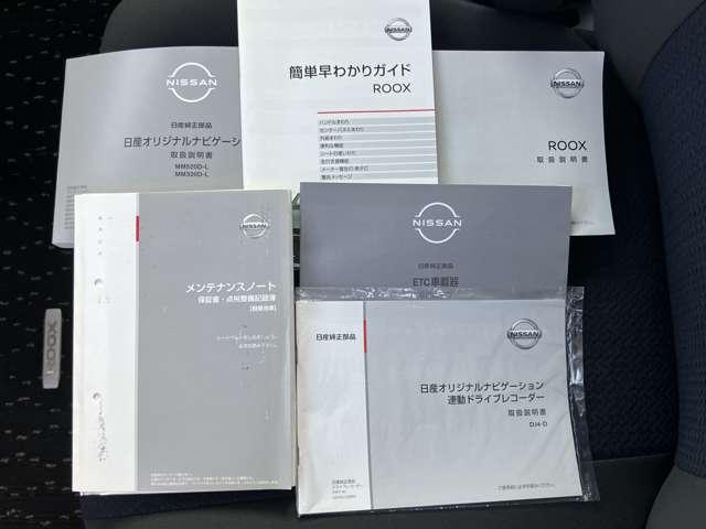 ルークス ６６０　ハイウェイスターＸ　衝突被害軽減ブレーキ　アイスト　衝突被害軽減ブレ－キ　マルチビューカメラ　車線逸脱警報装置　ＥＴＣ　ＬＥＤ　スマートキー　パワーウィンドウ　ワンオーナー　カーテンエアバック　ドライブレコーダー　ナビＴＶ　バックカメラ（29枚目）