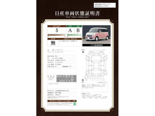 車両状態評価書