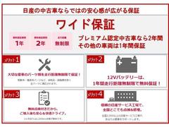 ◆保証◆１年間走行距離無制限保証が車両本体価格に含まれてます（車両３０万円以上）ので全国の日産ディーラーにて保証が可能です。◆ワイドプレミアム保証◆最大で２年延長の３年保証・走行距離無制限 2