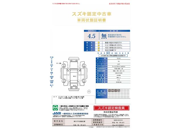 車両状態評価書
