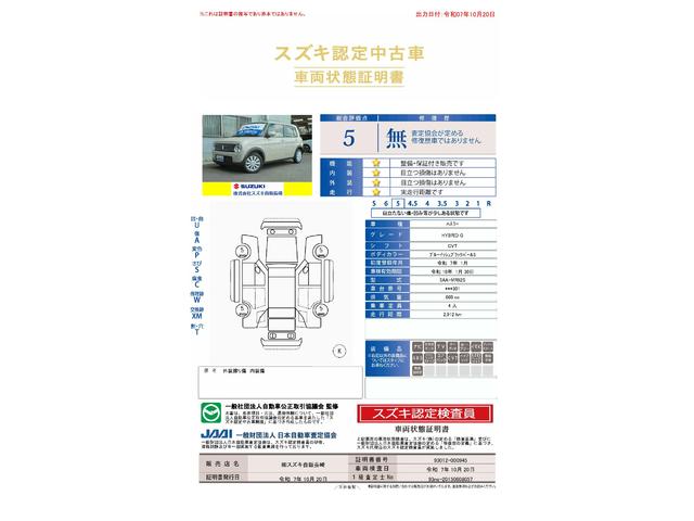 車両状態評価書